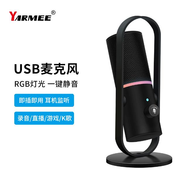 USB電腦麥克風(fēng)YR92：打造卓越音質(zhì)，暢享音頻體驗(yàn),！