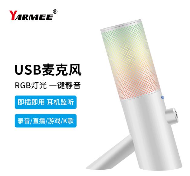 USB電腦麥克風(fēng)助您享受卓越音頻體驗(yàn)